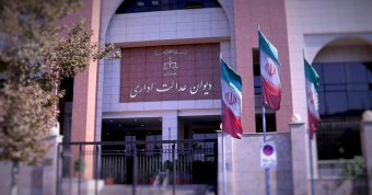 طرق شش گانه برای تقدیم دادخواست به دیوان عدالت اداری