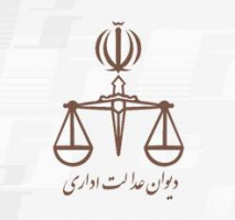راهنمای تنظیم دادخواست در دیوان عدالت اداری(بخش نخست)