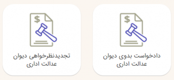 خودکاربری در سامانه سخا برای ثبت دادخواست بدوی و تجدیدنظر