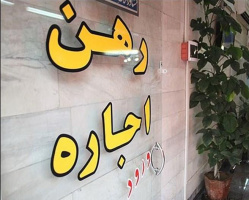طرح کنترل و ساماندهی اجاره‌ بهای املاک مسکونی