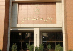 معرفی سامانه «ساجد» دیوان عدالت اداری