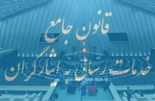 سهمیه آزمون دانشگاه ایثارگران