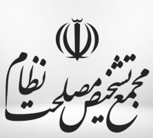 اعضای دوره جدید مجمع تشخیص مصلحت نظام منصوب شدند