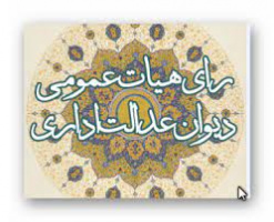 ابطال ممنوعیت پذیرش دانشجوی استعداد درخشان دکتری
