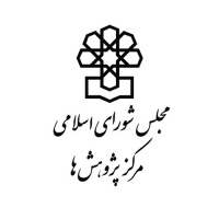 نظر مرکز پژوهش‌های مجلس در خصوص طرح استفساریه استخدام یکی از فرزندان ایثارگران در ادارات