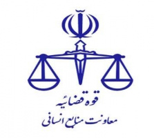 فراخوان جذب عمومی داوطلبان تصدی منصب قضاء