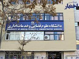 مواد امتحانی و نحوه جذب در رشته «علوم قضایی» در آزمون کارشناسی ارشد ۱۴۰۲