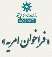 فراخوان پذیرش مشمول وظیفه در قالب «طرح سرباز دولت یار» در سازمان اداری و استخدامی کشور