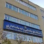 آگهی پذیرش بدون آزمون دوره دکتری دانشگاه علوم قضایی